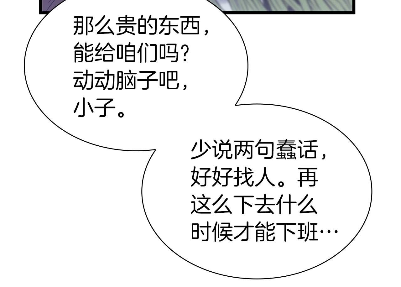 第19话 一网打尽 第217页