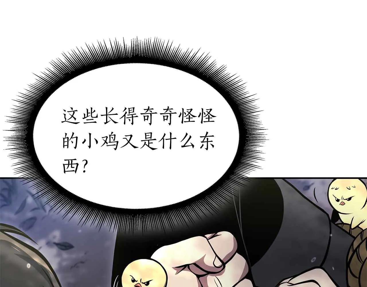 第20话 小鸡军团 第8页