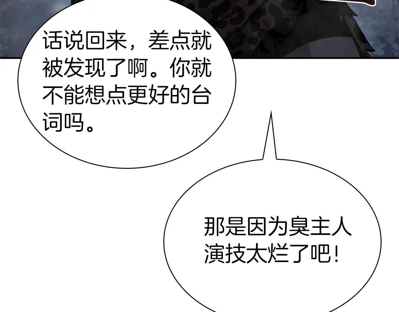第20话 小鸡军团 第17页