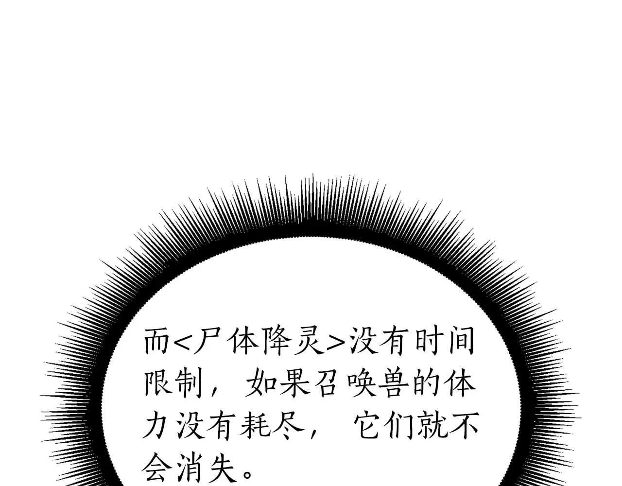 第20话 小鸡军团 第60页