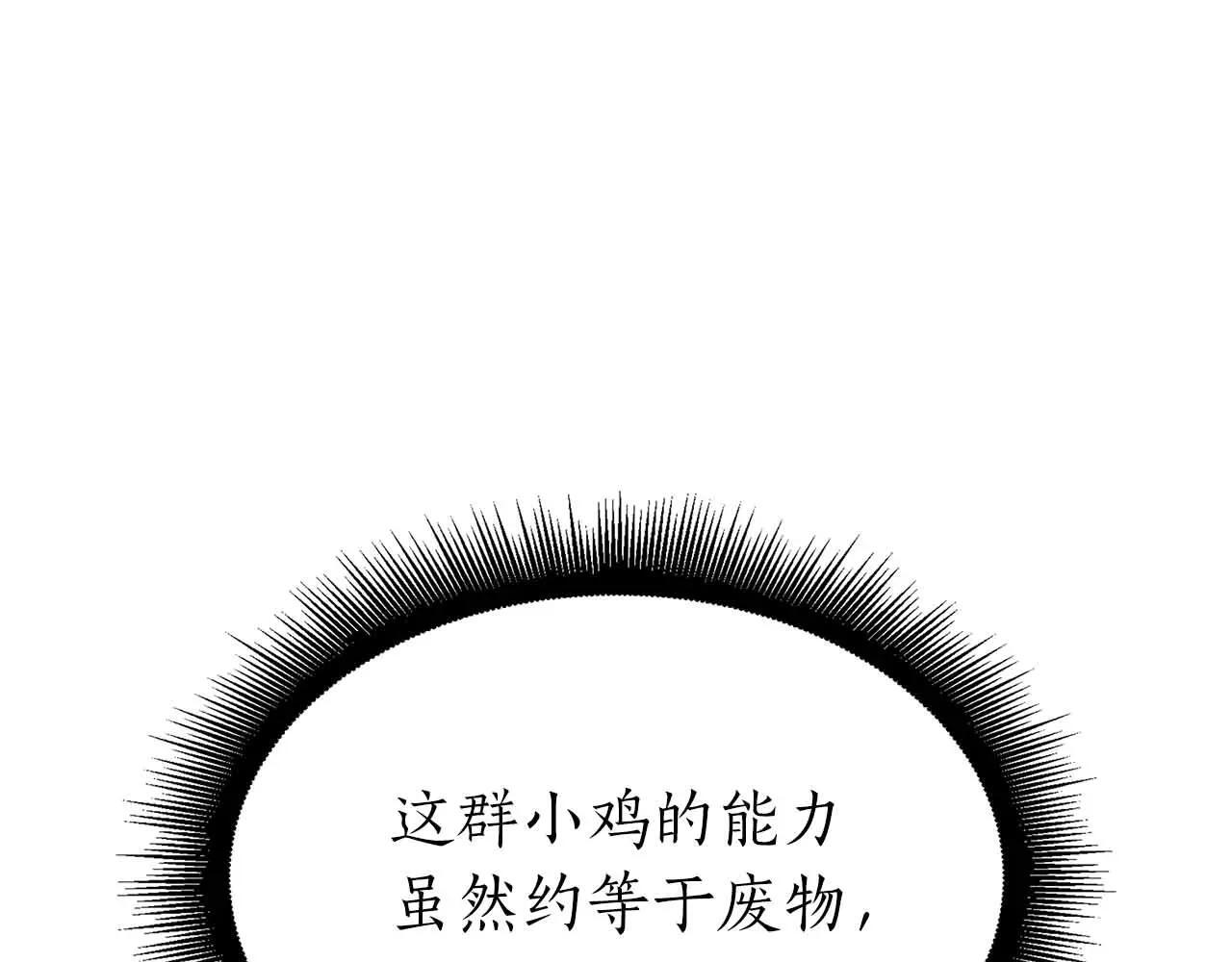 第20话 小鸡军团 第64页