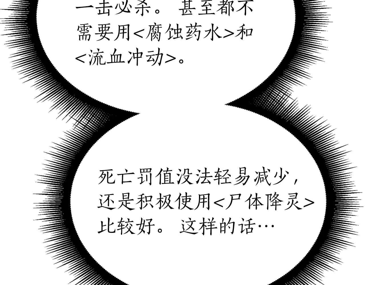 第20话 小鸡军团 第78页