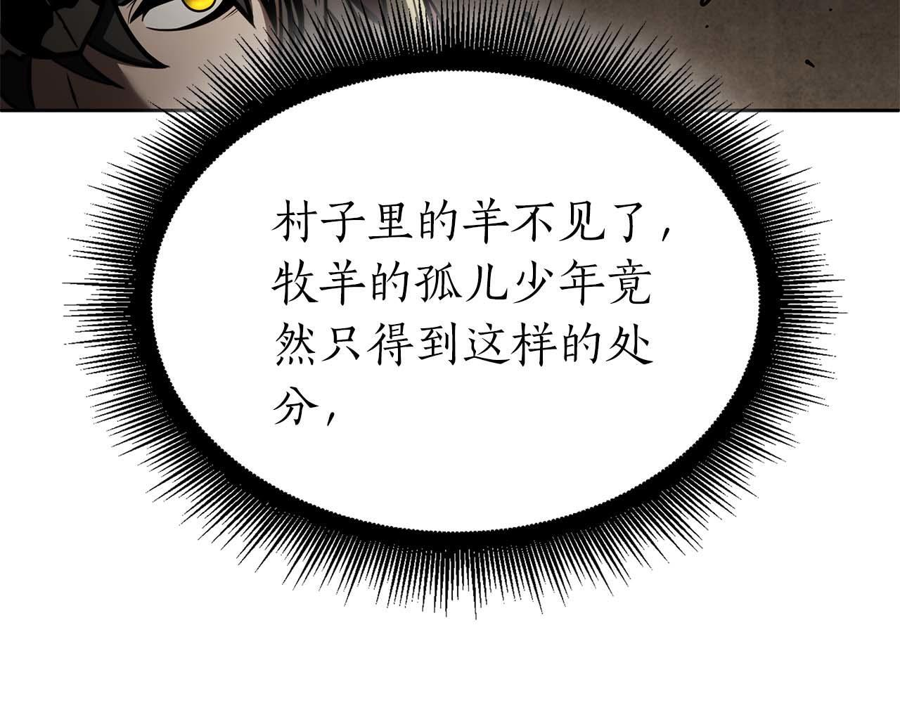 第21话 狼打熊 第26页