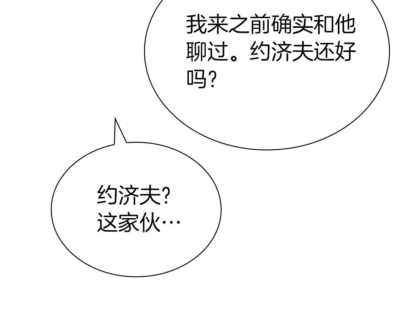 第21话 狼打熊 第35页