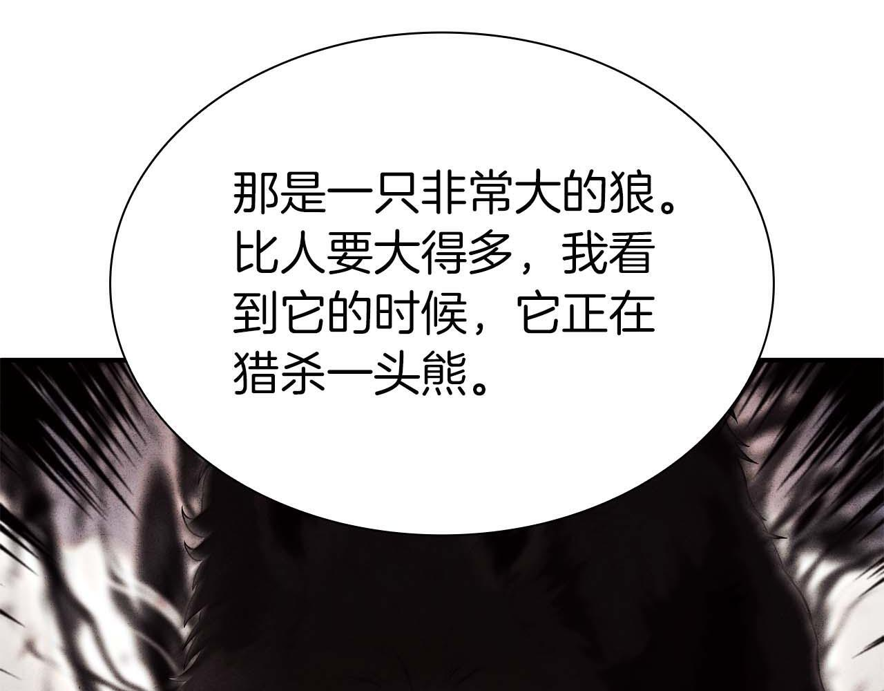 第21话 狼打熊 第76页