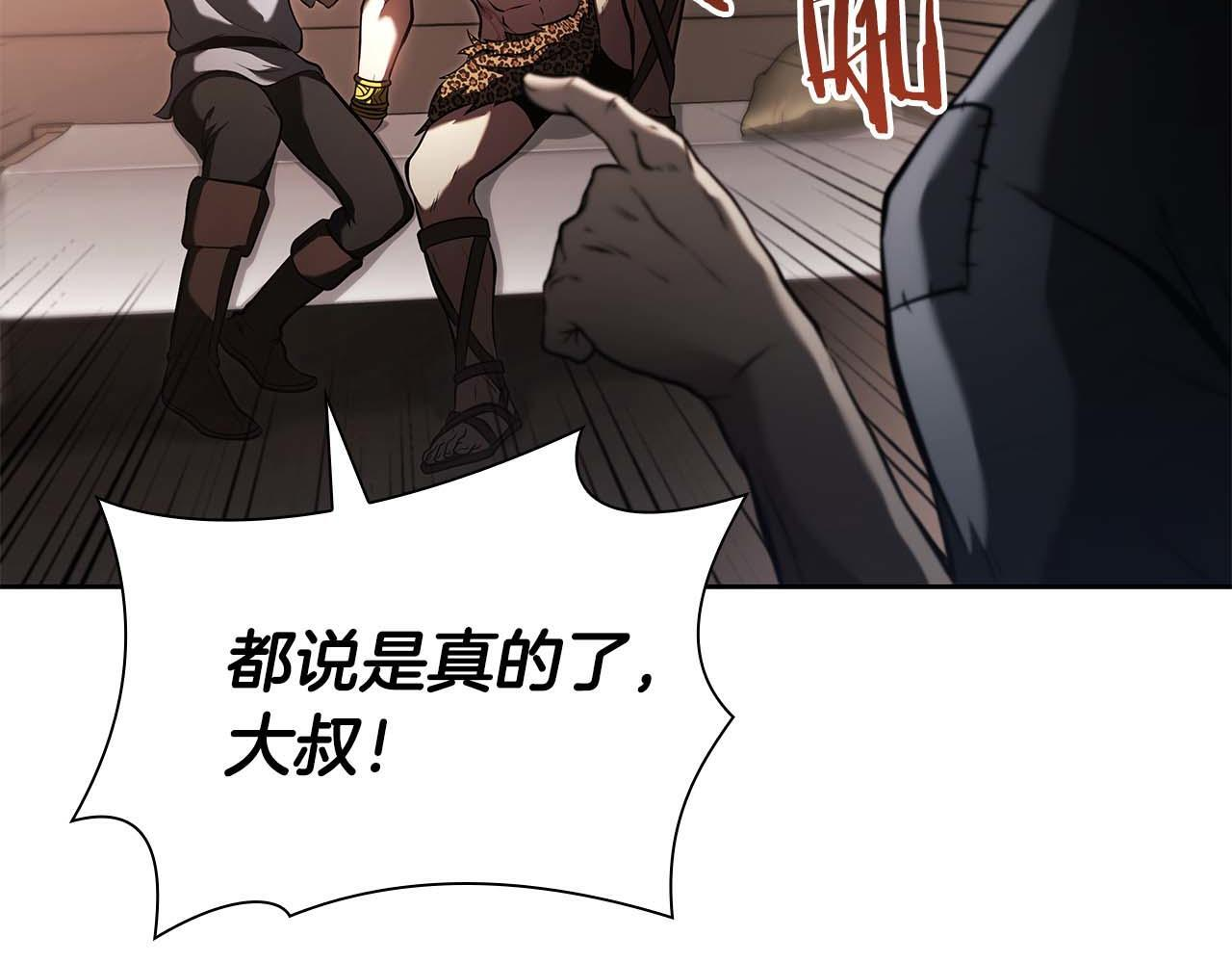 第21话 狼打熊 第82页