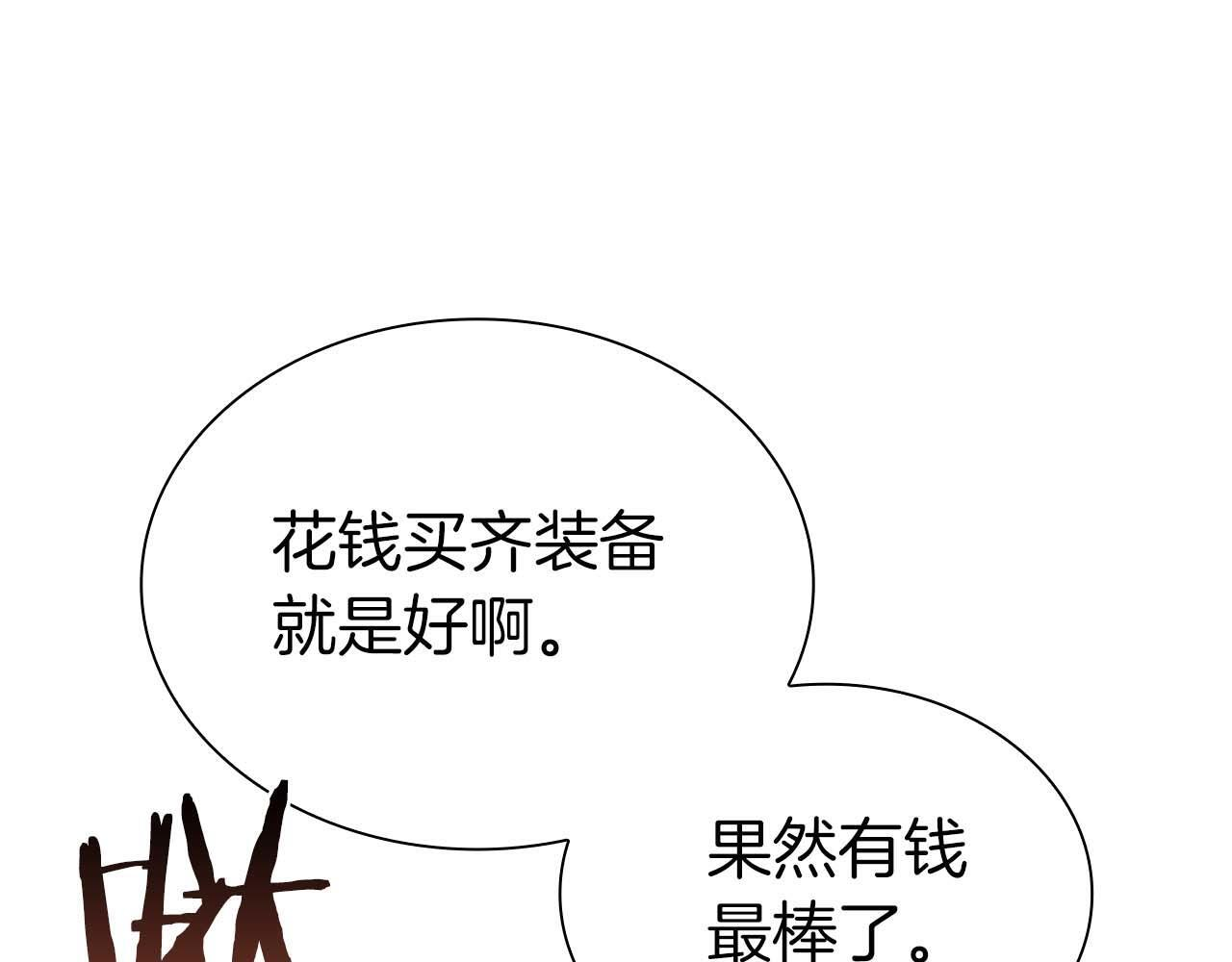第21话 狼打熊 第101页