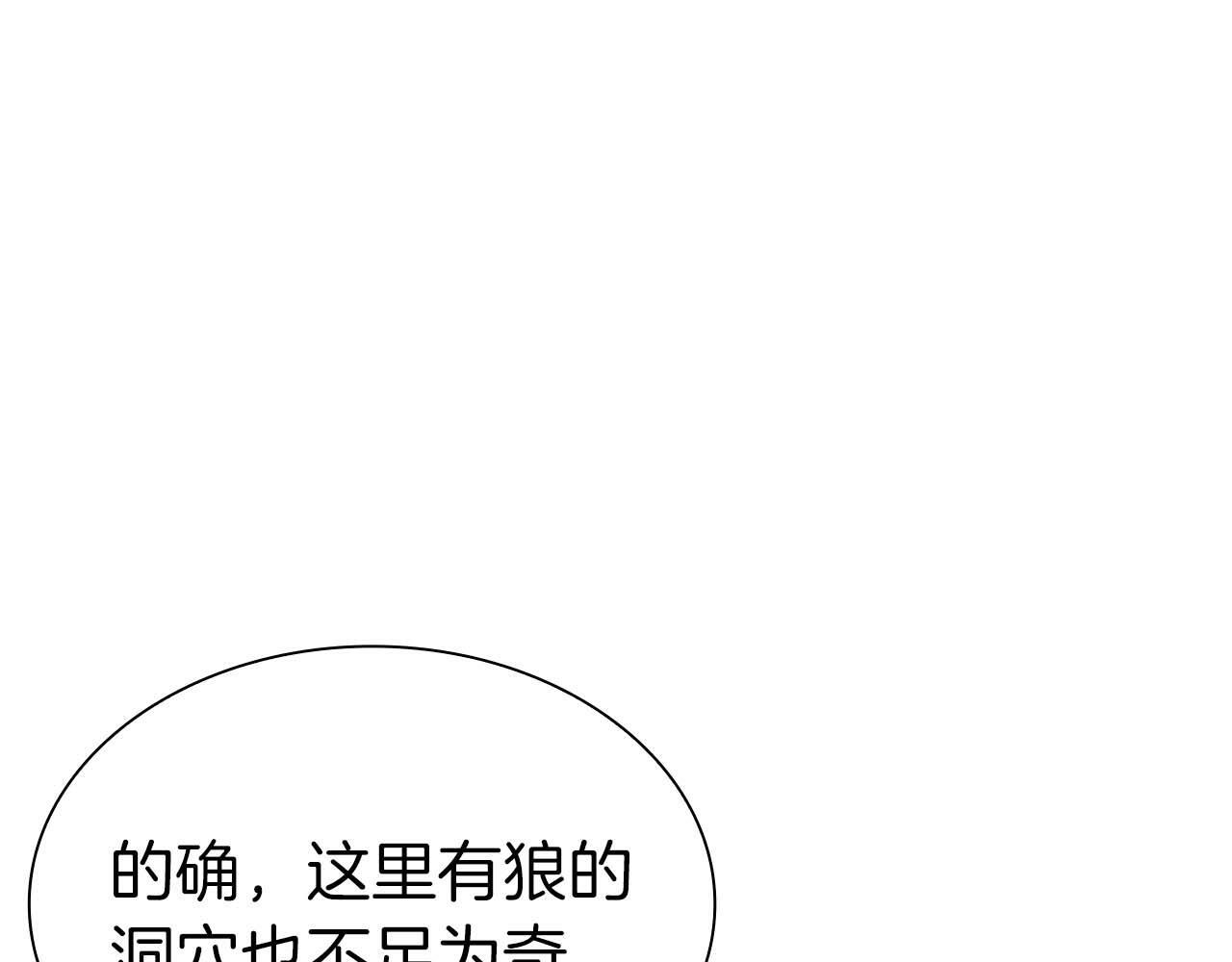 第21话 狼打熊 第130页