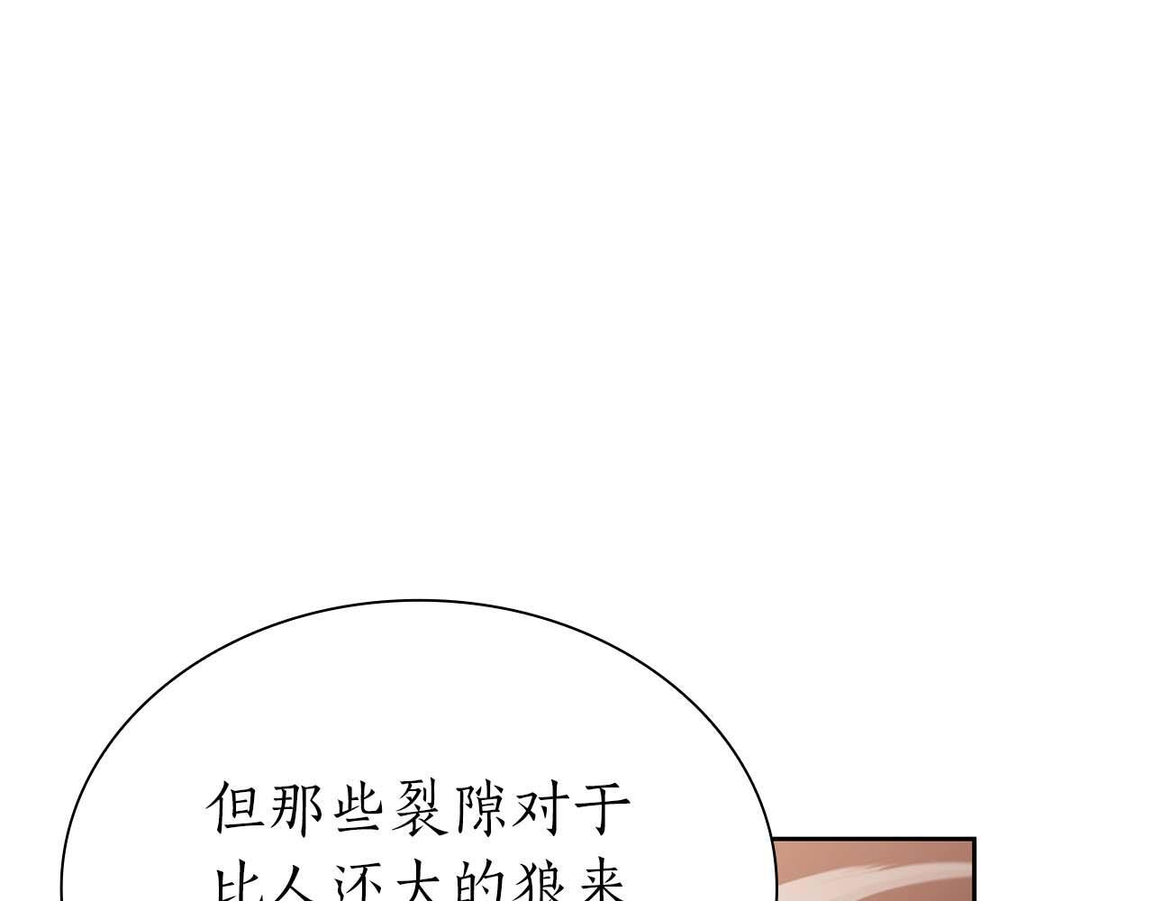 第21话 狼打熊 第137页