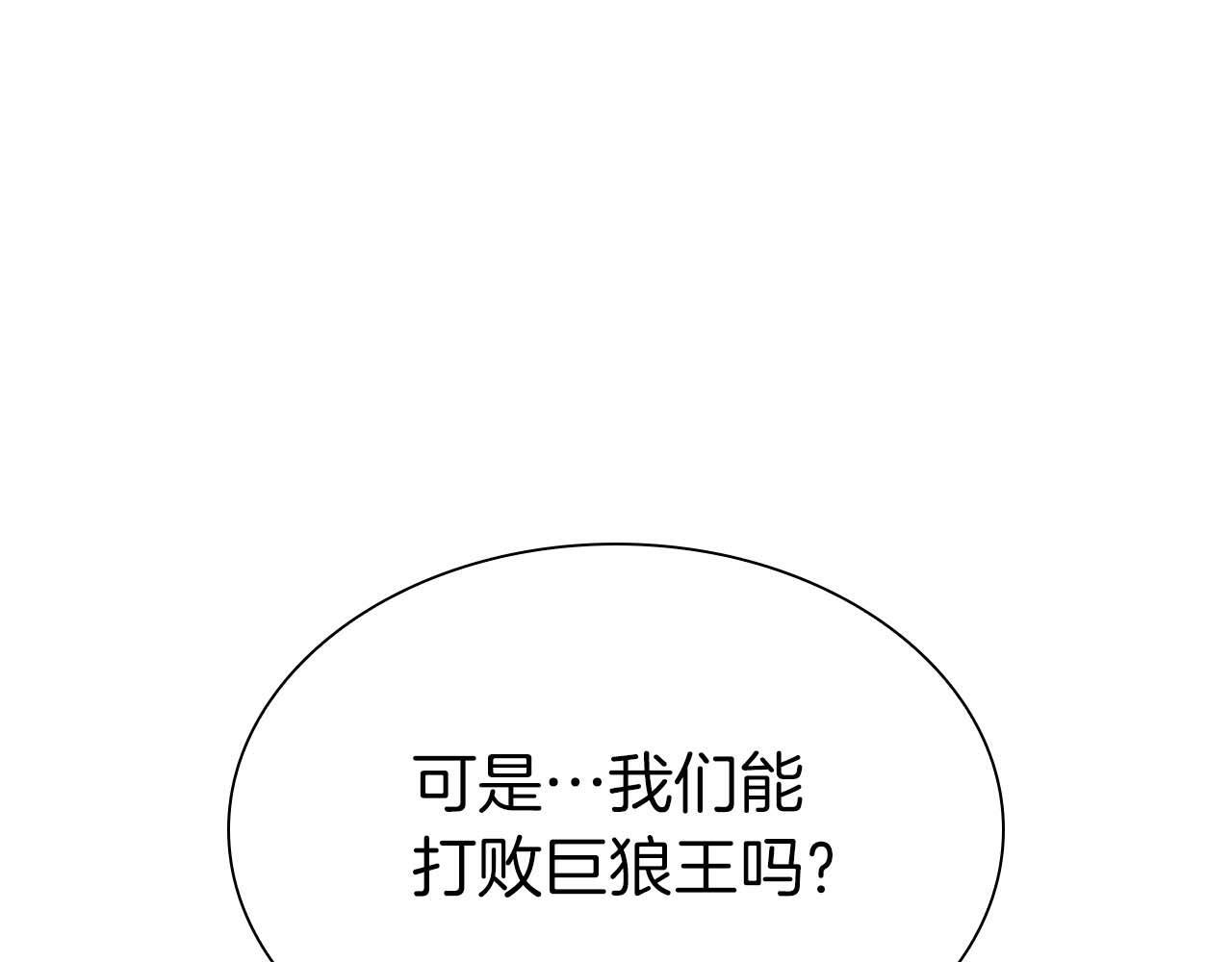 第21话 狼打熊 第170页