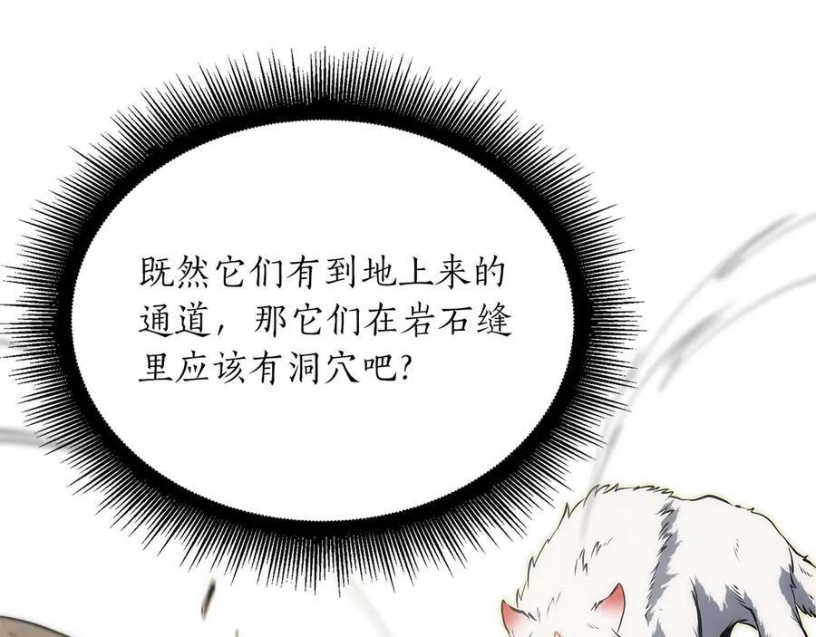 第22话 小鸡军团VS狼群 第8页