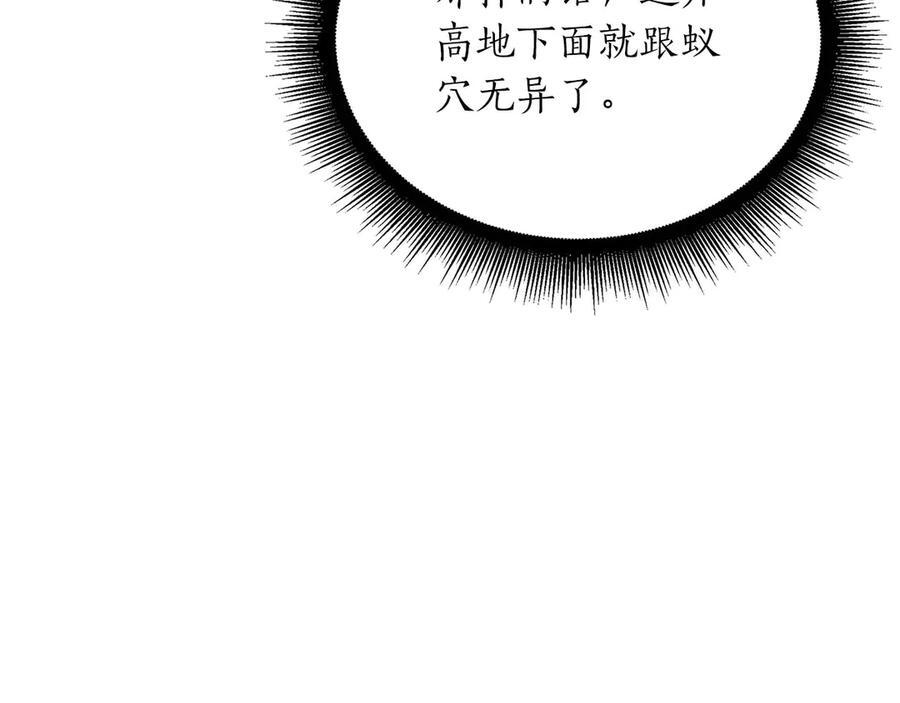 第22话 小鸡军团VS狼群 第11页
