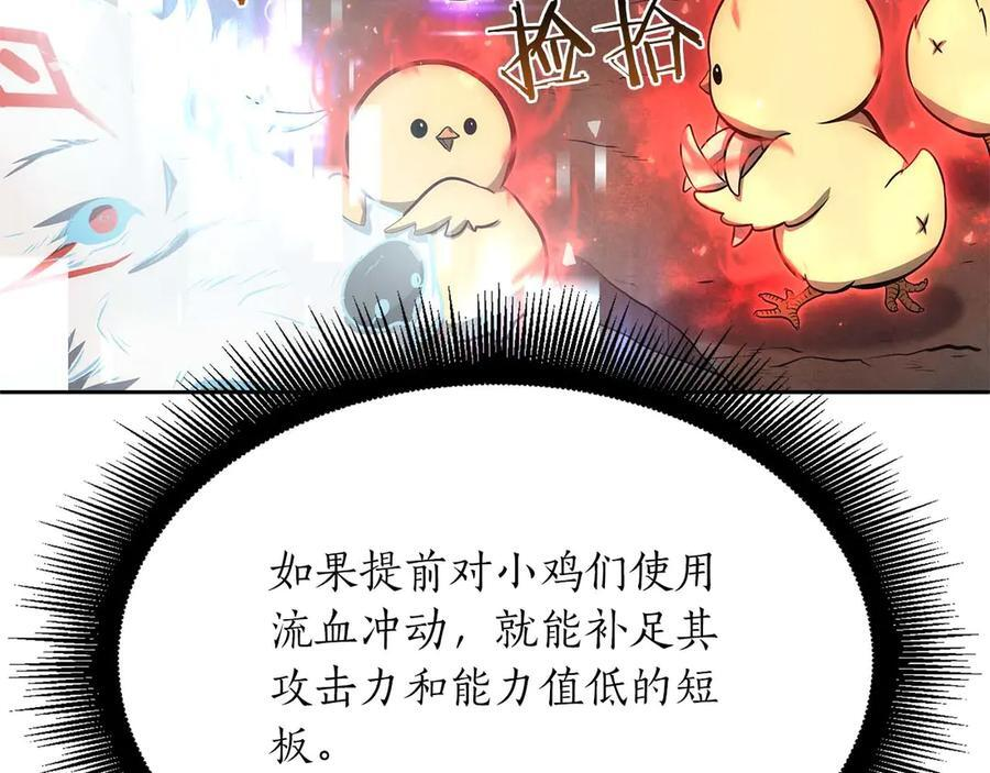 第22话 小鸡军团VS狼群 第114页