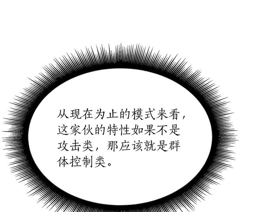 第23话 狂化 第10页