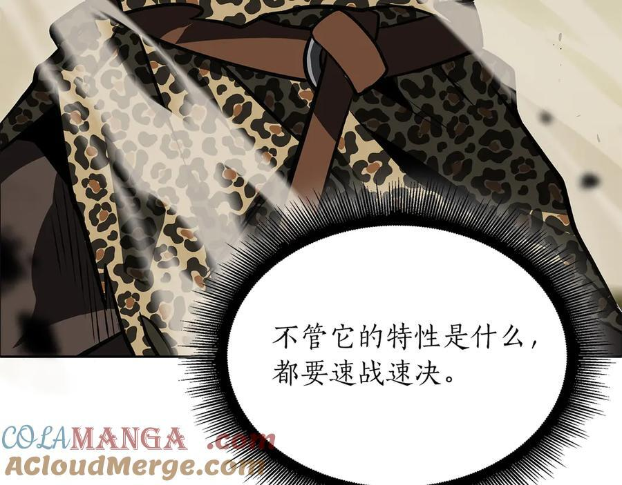 第23话 狂化 第13页