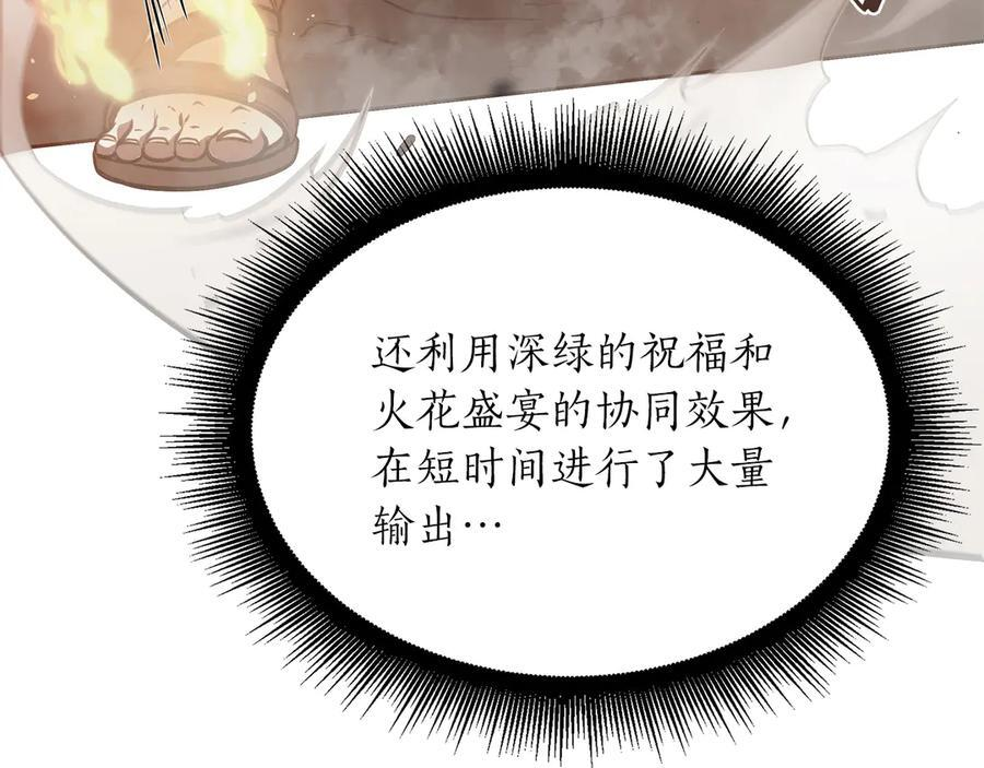 第23话 狂化 第90页