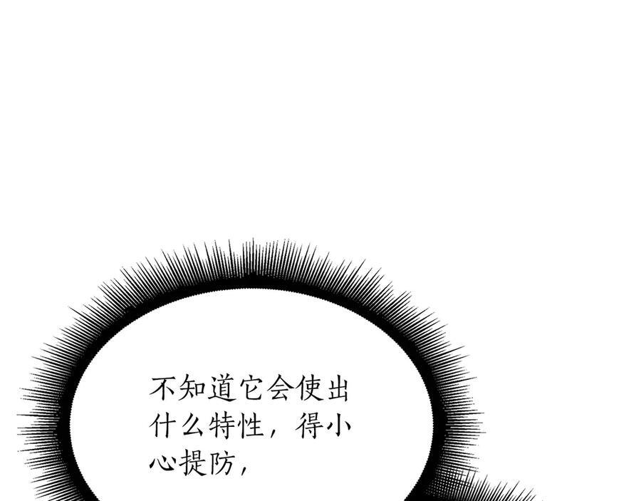 第23话 狂化 第111页