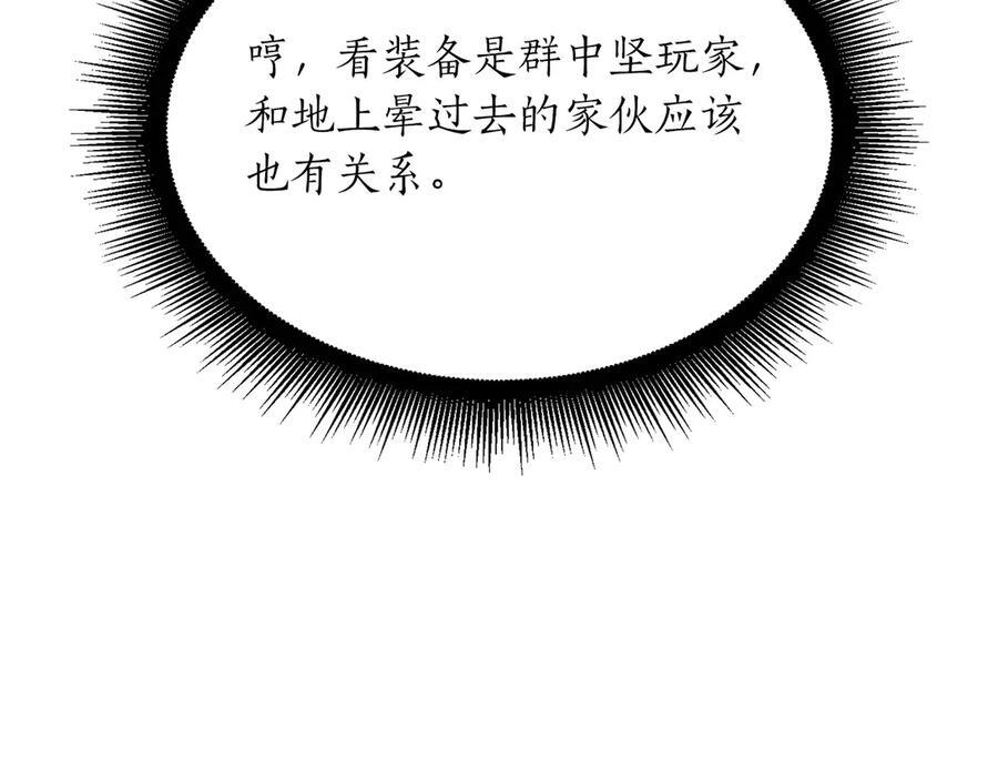 第25话 一波未平，一波又起 第95页