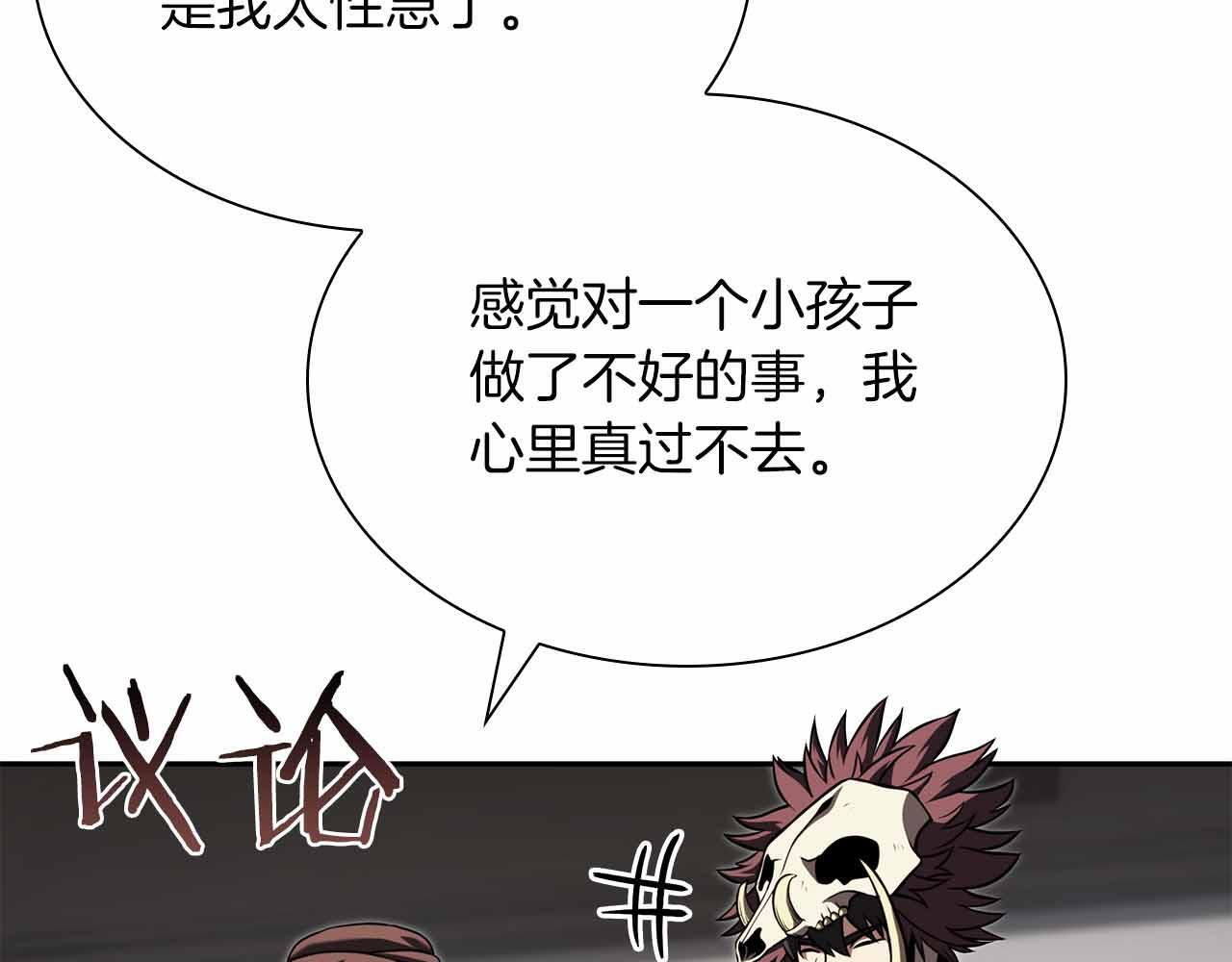 第26话 迷之组织 第105页