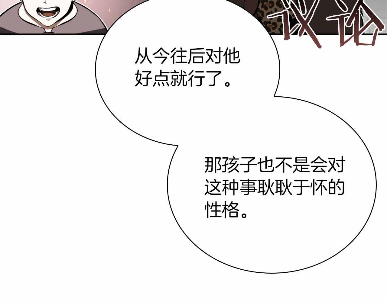 第26话 迷之组织 第107页