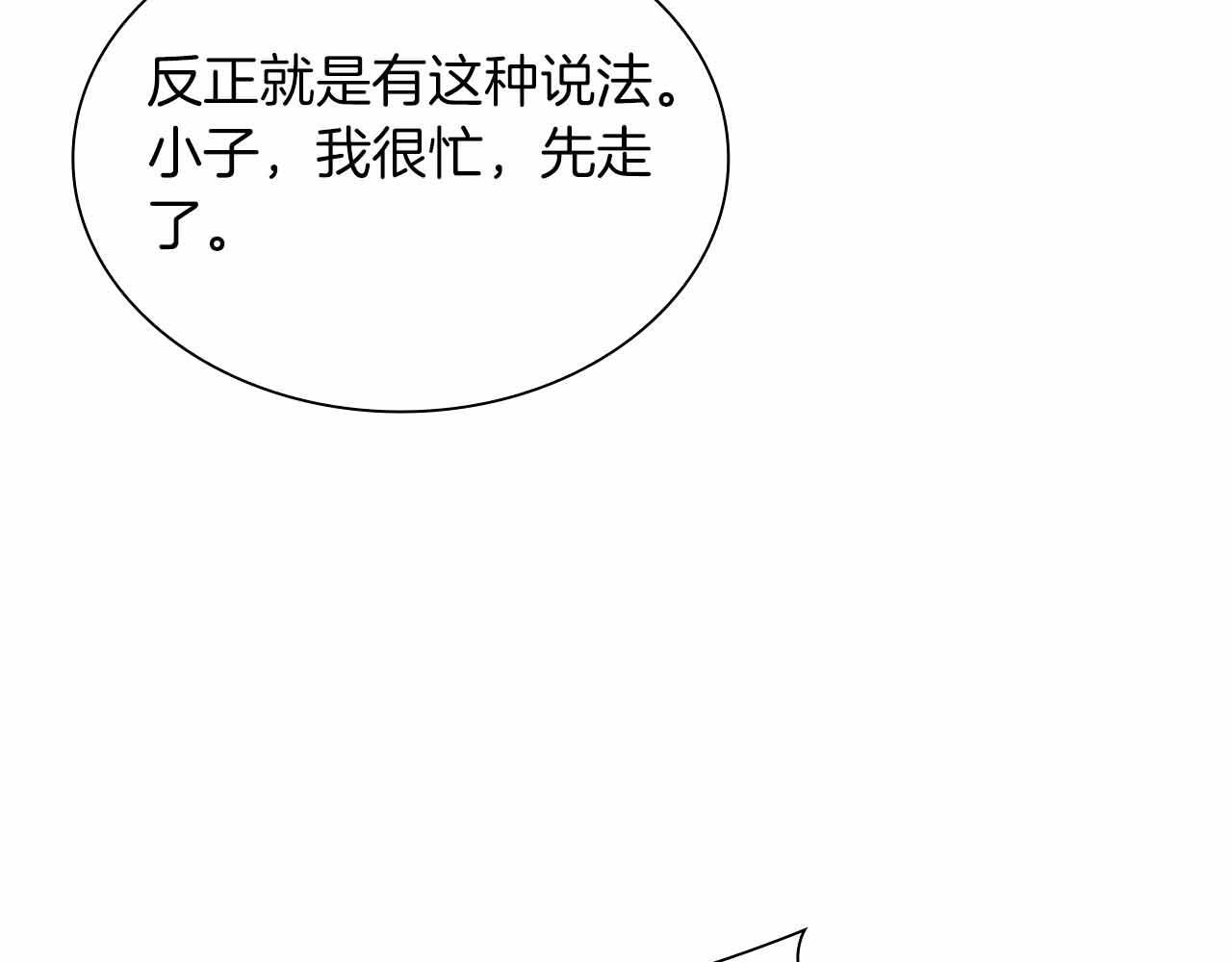 第26话 迷之组织 第136页