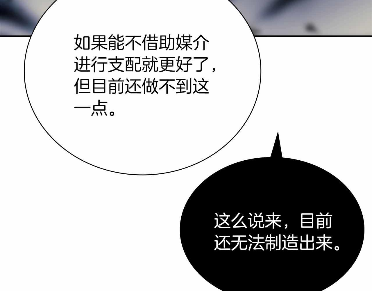 第26话 迷之组织 第197页
