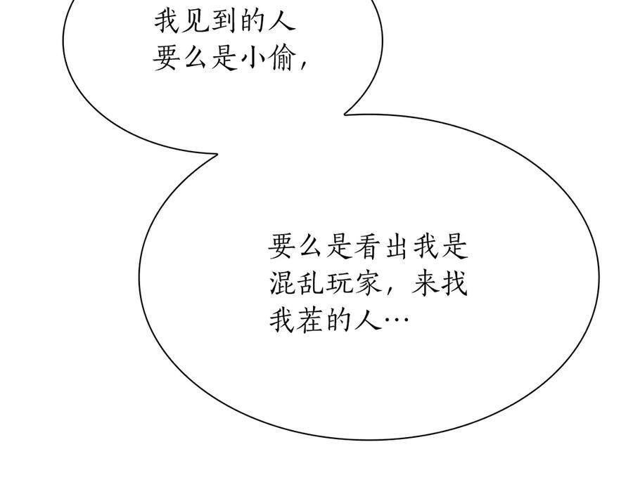 第27话 短暂的放松时间 第19页
