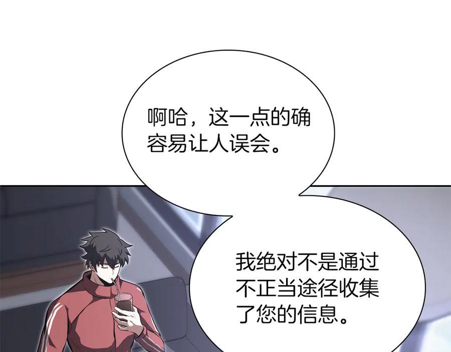 第27话 短暂的放松时间 第58页