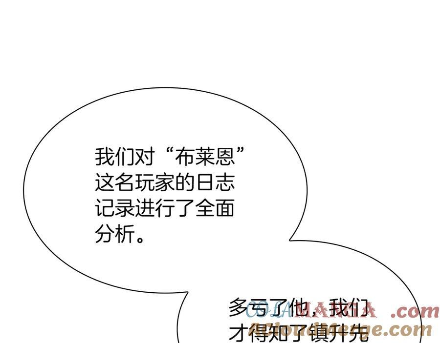 第27话 短暂的放松时间 第61页