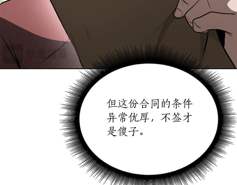 第27话 短暂的放松时间 第96页