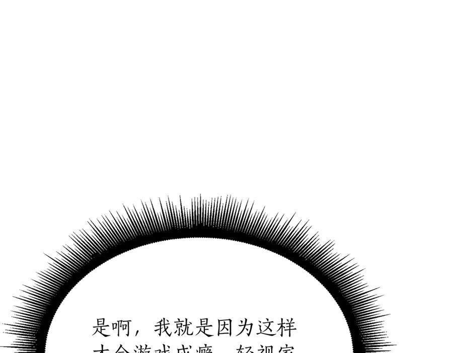 第27话 短暂的放松时间 第112页