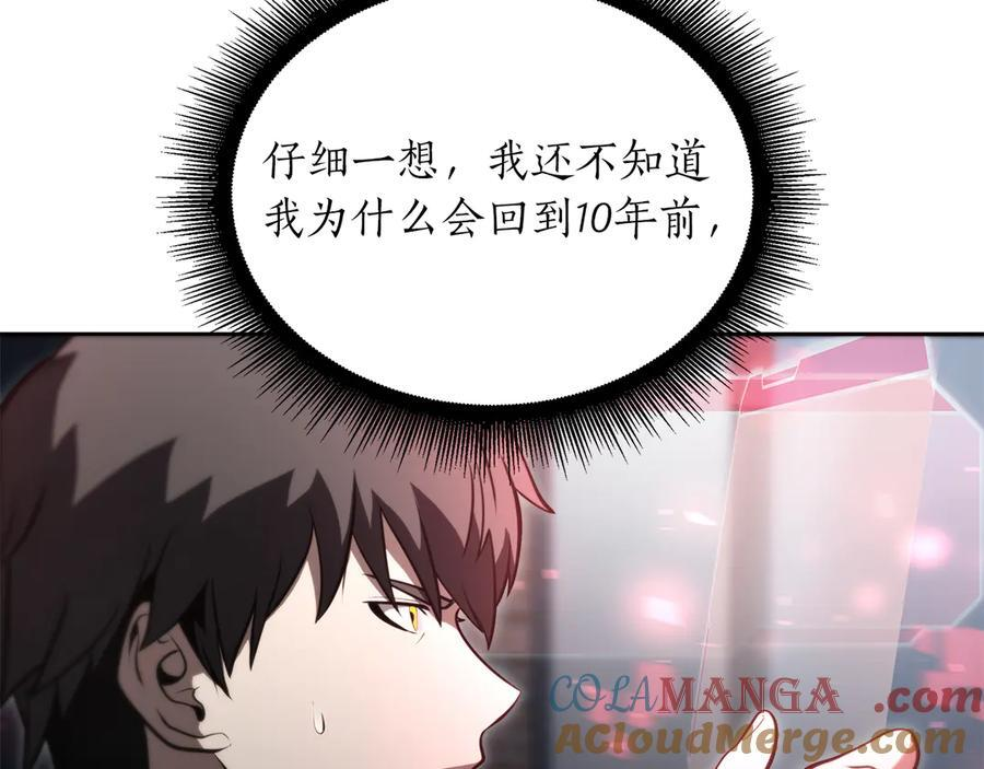 第27话 短暂的放松时间 第121页