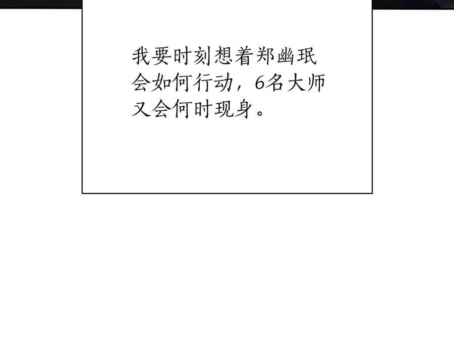 第27话 短暂的放松时间 第144页