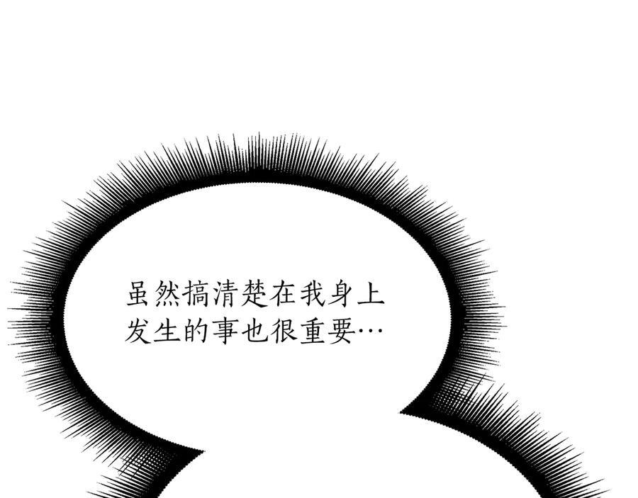 第27话 短暂的放松时间 第146页