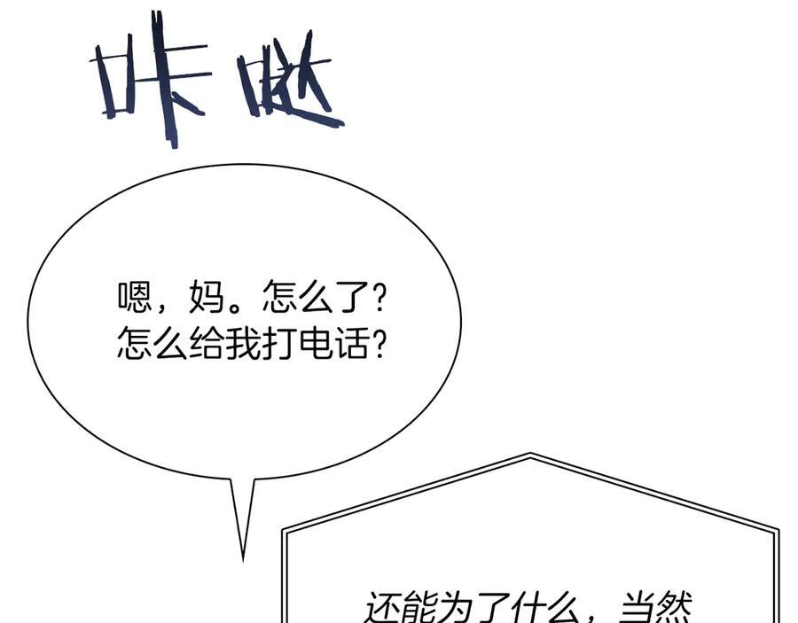 第27话 短暂的放松时间 第194页