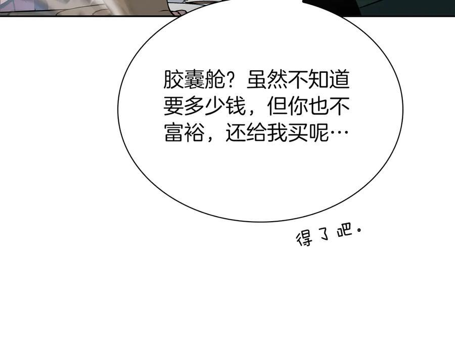第27话 短暂的放松时间 第206页