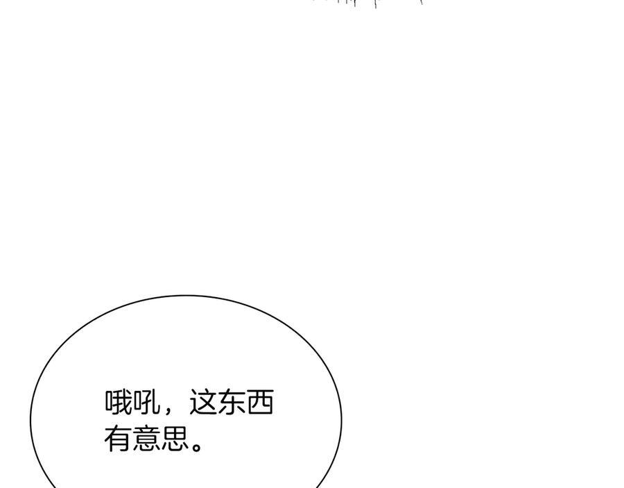 第27话 短暂的放松时间 第236页