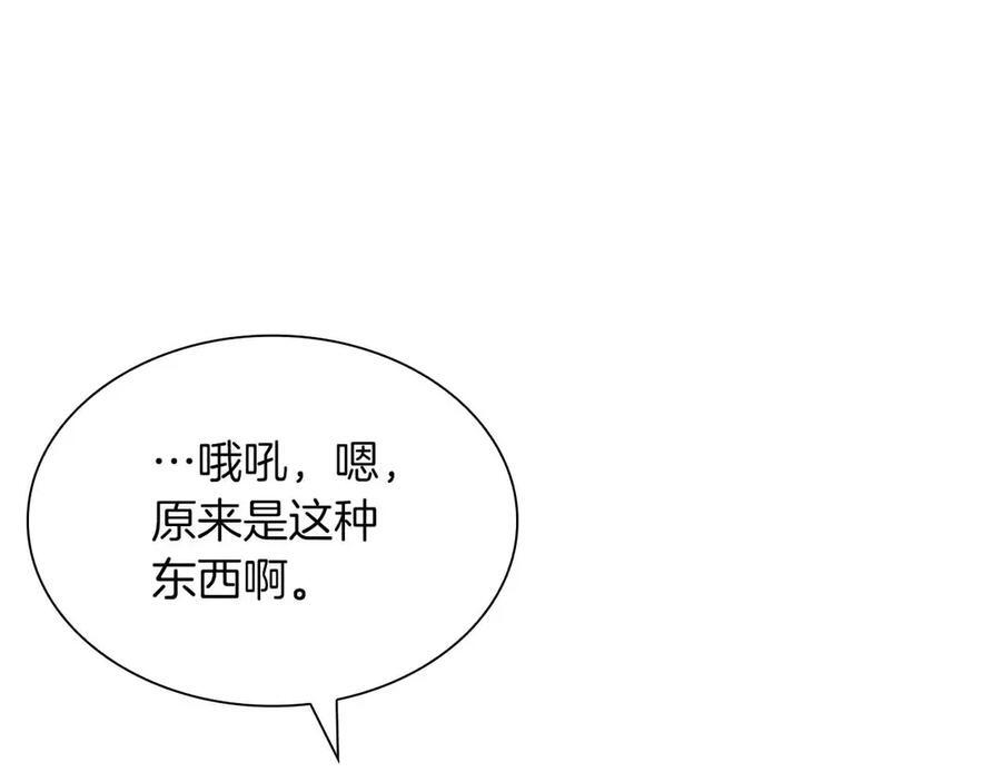 第28话 在我体内的东西 第16页