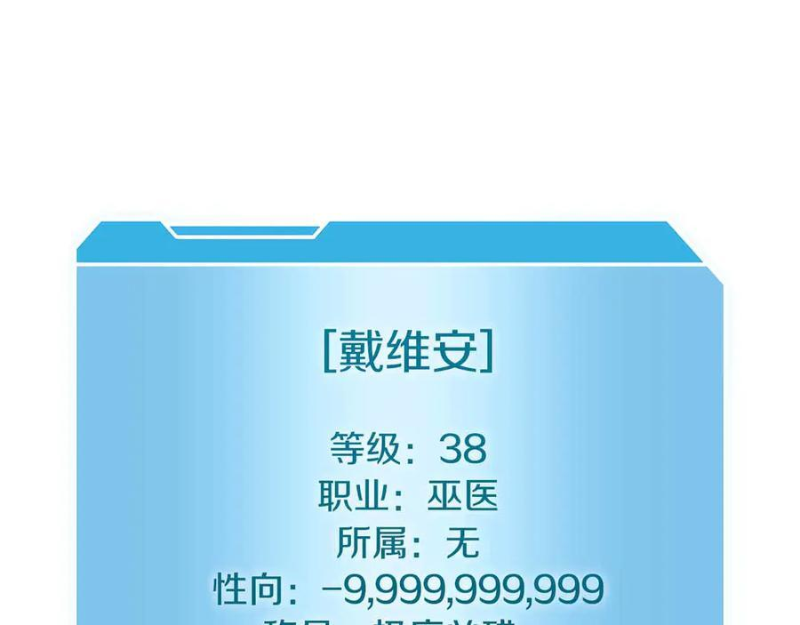 第28话 在我体内的东西 第19页