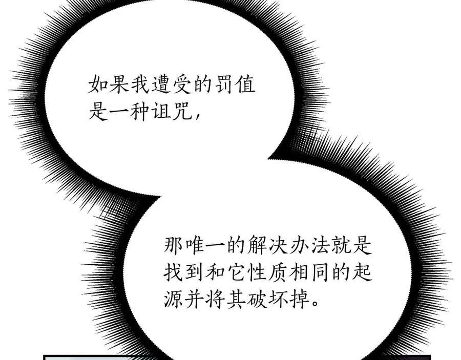 第28话 在我体内的东西 第74页