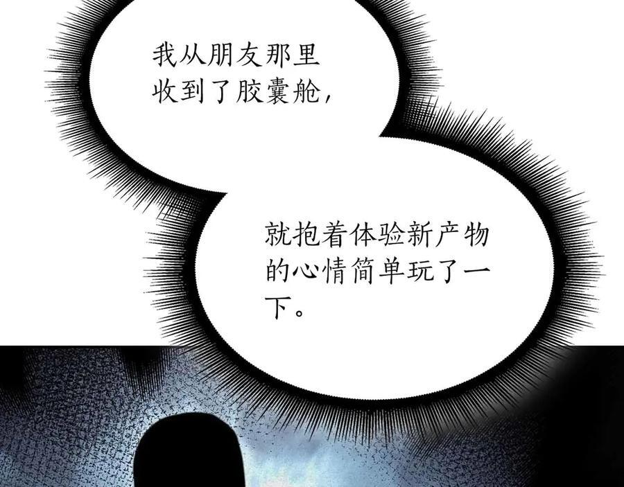 第28话 在我体内的东西 第216页