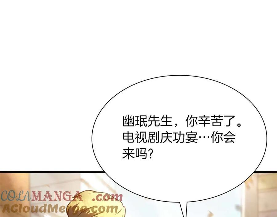 第29话 开启直播生涯 第77页