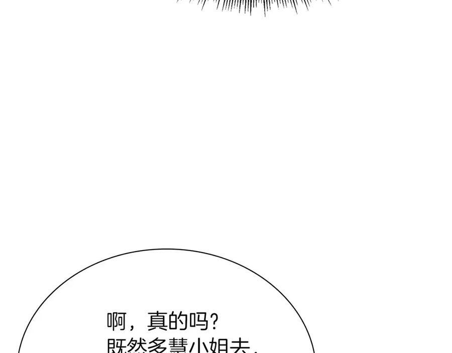第29话 开启直播生涯 第83页