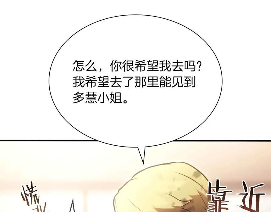 第29话 开启直播生涯 第87页