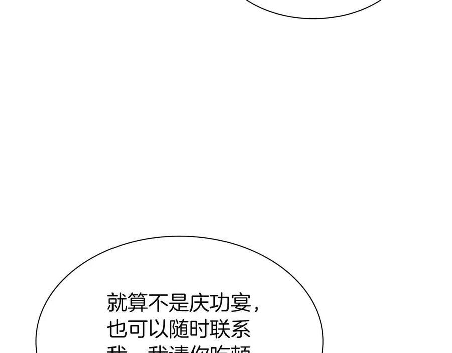 第29话 开启直播生涯 第90页