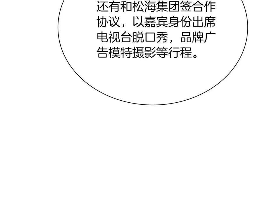 第29话 开启直播生涯 第108页