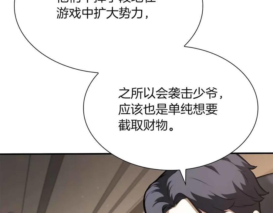 第29话 开启直播生涯 第123页