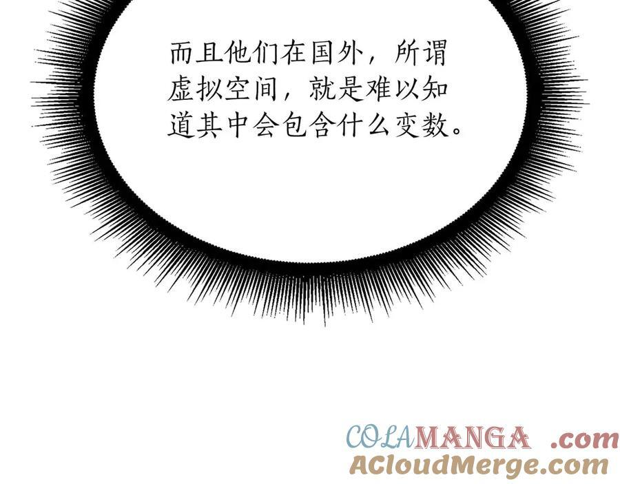 第29话 开启直播生涯 第137页