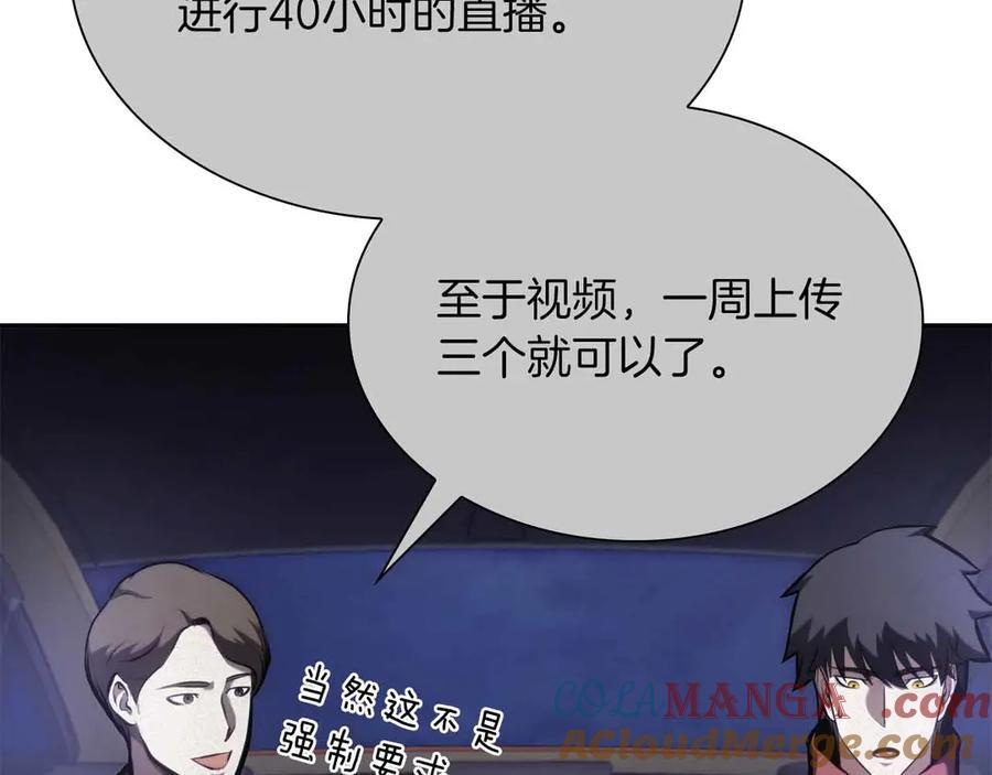第29话 开启直播生涯 第165页