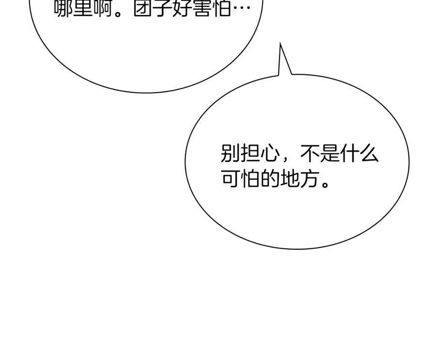 第29话 开启直播生涯 第184页